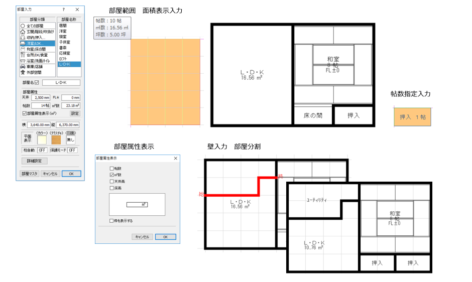 部屋間取り（入力バリエーション）