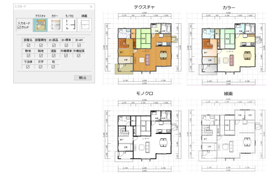 入力モード（平面リアルタイム表示切替）