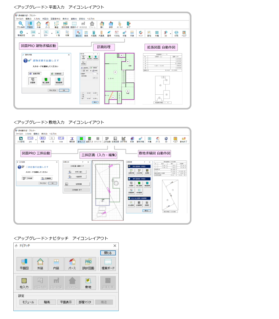 画面レイアウト＆ナビタッチ（アップグレード）
